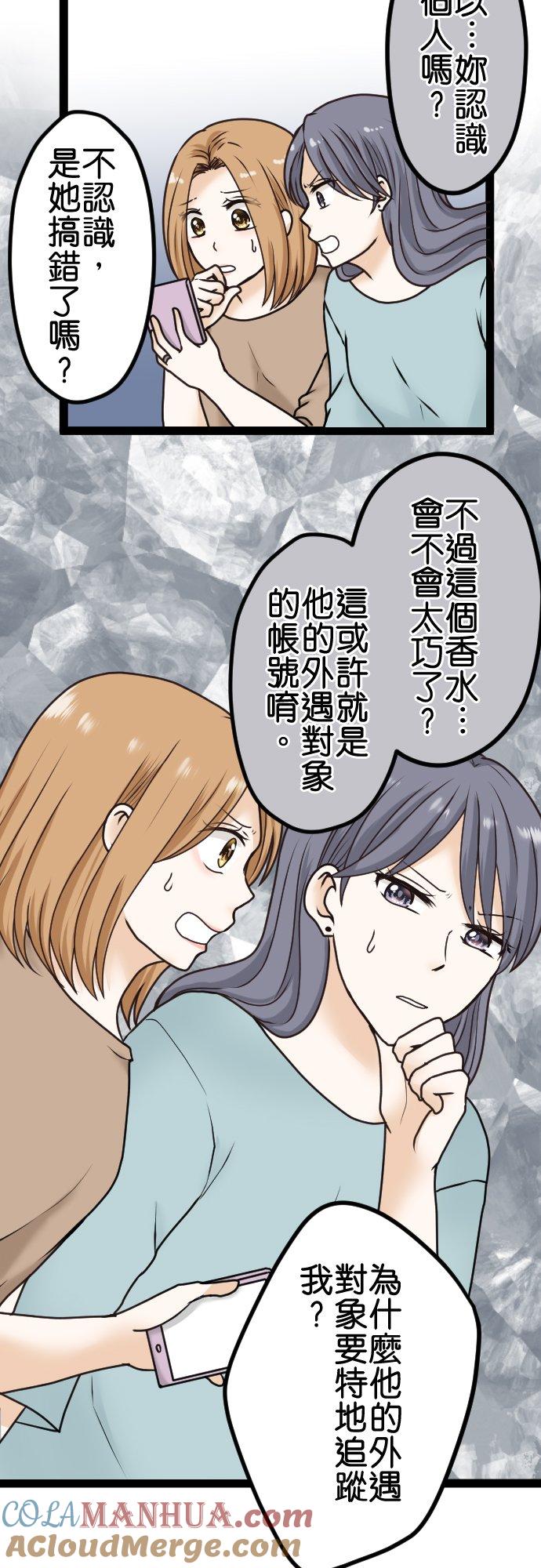 制裁背叛的铁锤 第17话 宣战 第23页