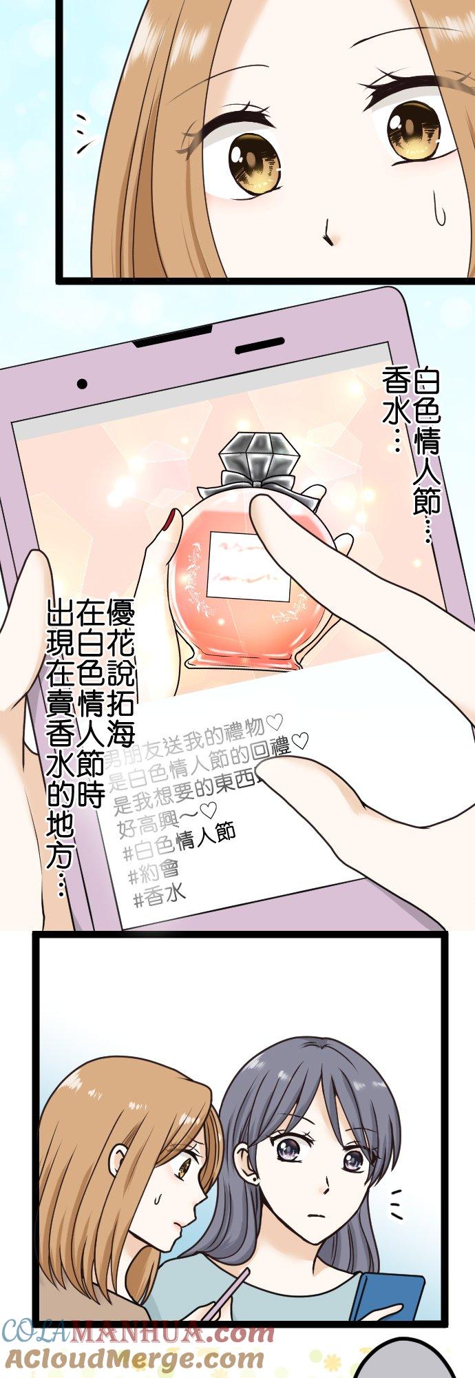 制裁背叛的铁锤 第17话 宣战 第19页