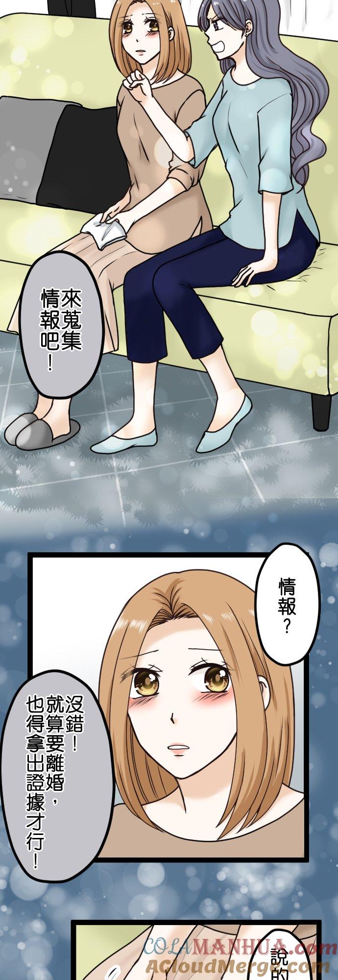 制裁背叛的铁锤 第17话 宣战 第7页