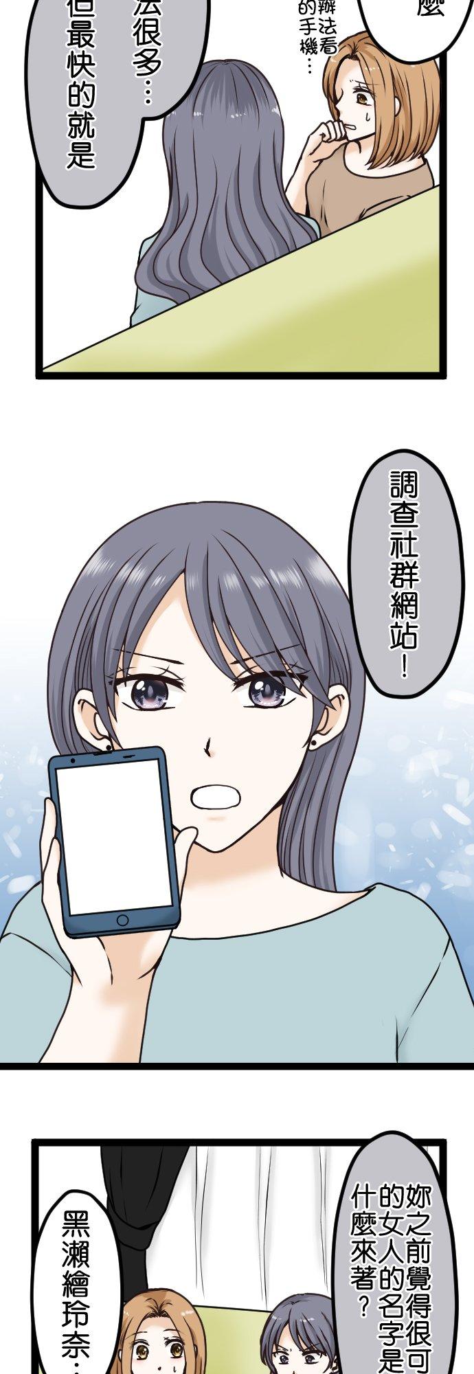 制裁背叛的铁锤 第17话 宣战 第10页