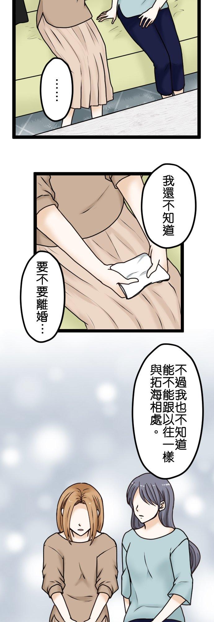 制裁背叛的铁锤 第17话 宣战 第4页