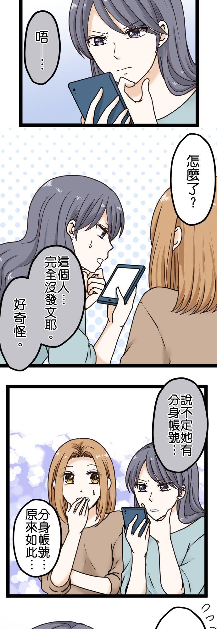 制裁背叛的铁锤 第17话 宣战 第14页