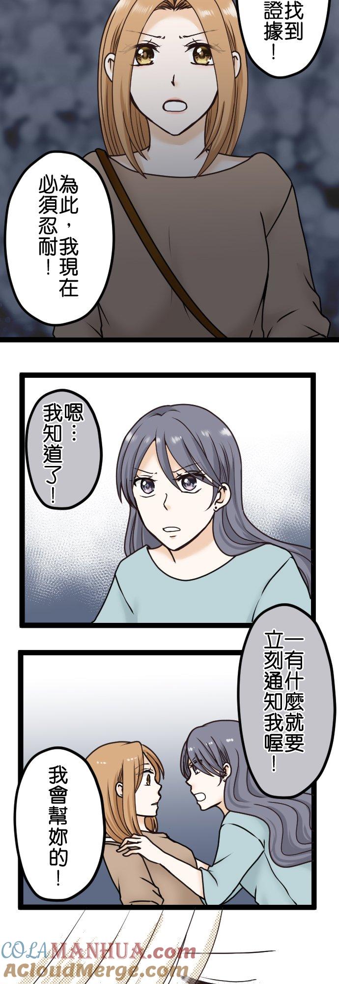 制裁背叛的铁锤 第18话 无法原谅 第27页