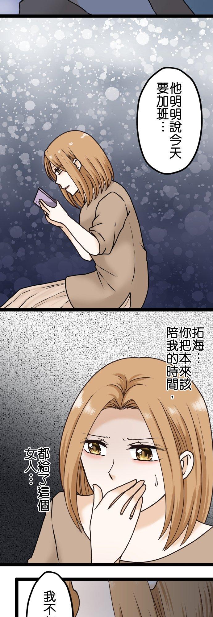 制裁背叛的铁锤 第18话 无法原谅 第20页