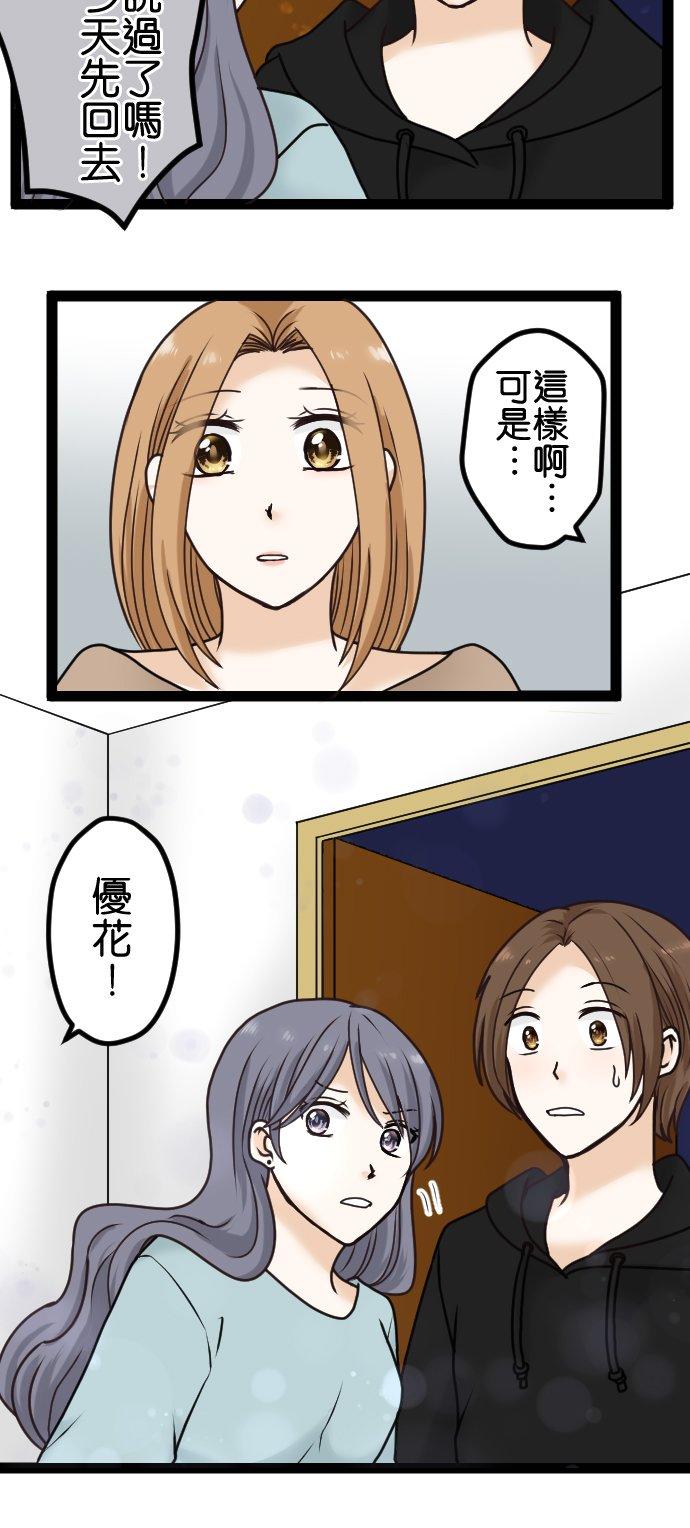 制裁背叛的铁锤 第18话 无法原谅 第24页