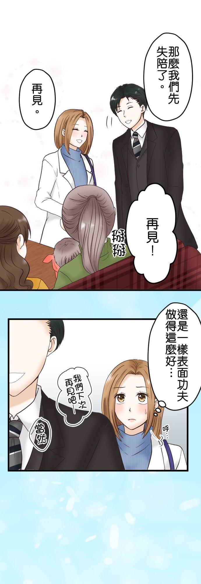 制裁背叛的铁锤 第1话 我的存在意义是… 第41页