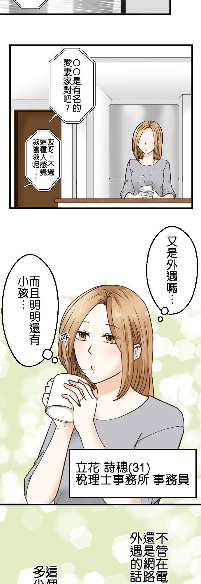 制裁背叛的铁锤 第1话 我的存在意义是… 第9页