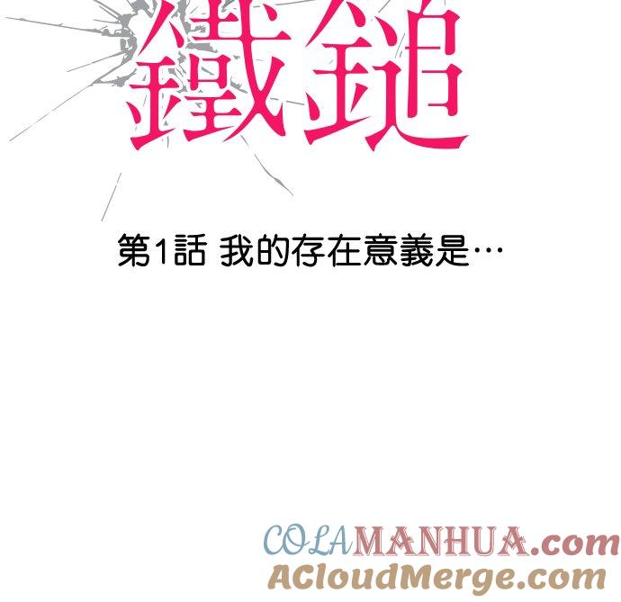 制裁背叛的铁锤 第1话 我的存在意义是… 第7页