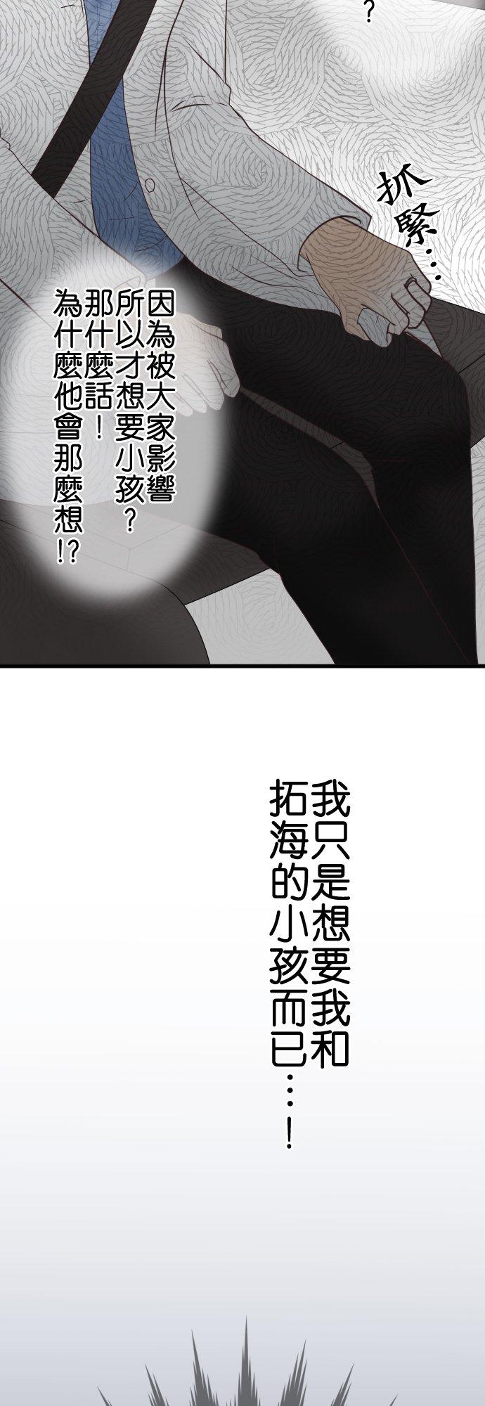 制裁背叛的铁锤 第1话 我的存在意义是… 第51页