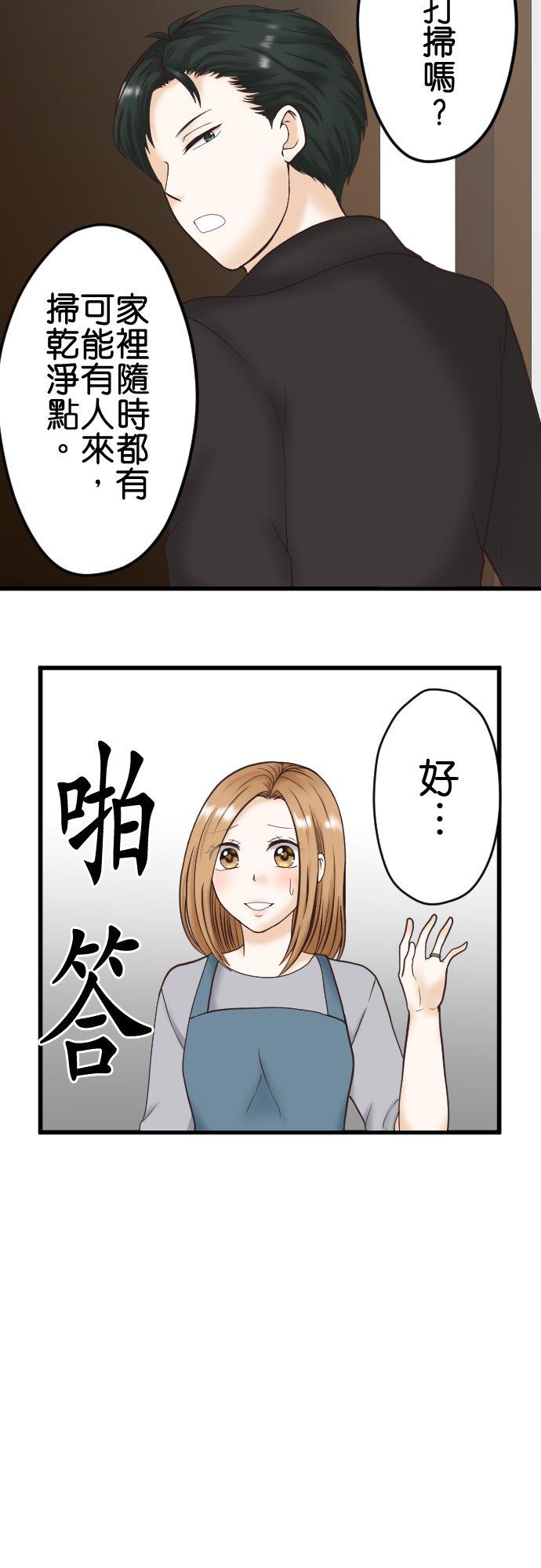 制裁背叛的铁锤 第1话 我的存在意义是… 第21页
