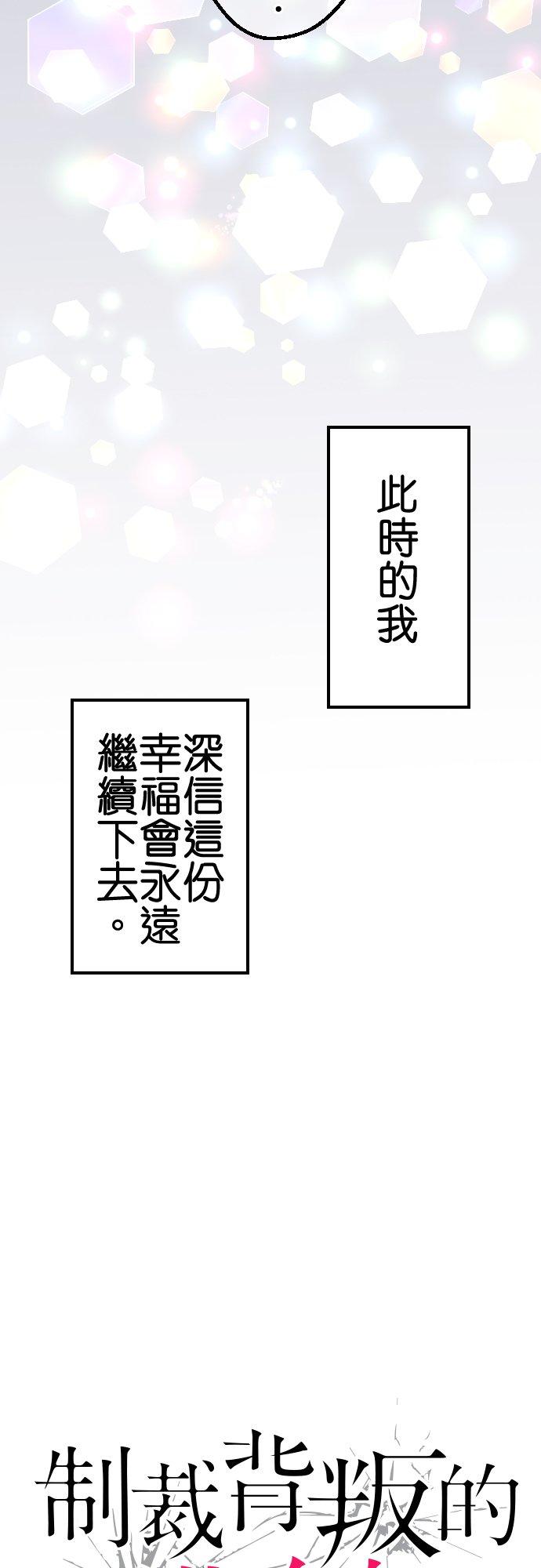 制裁背叛的铁锤 第1话 我的存在意义是… 第6页