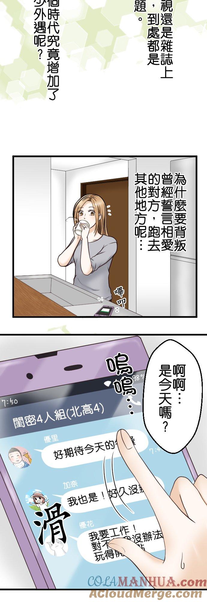 制裁背叛的铁锤 第1话 我的存在意义是… 第10页
