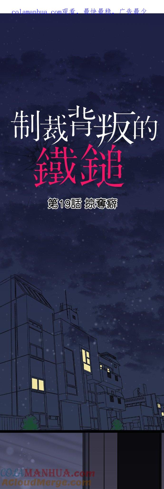 制裁背叛的铁锤 第19话 掠夺癖 第1页