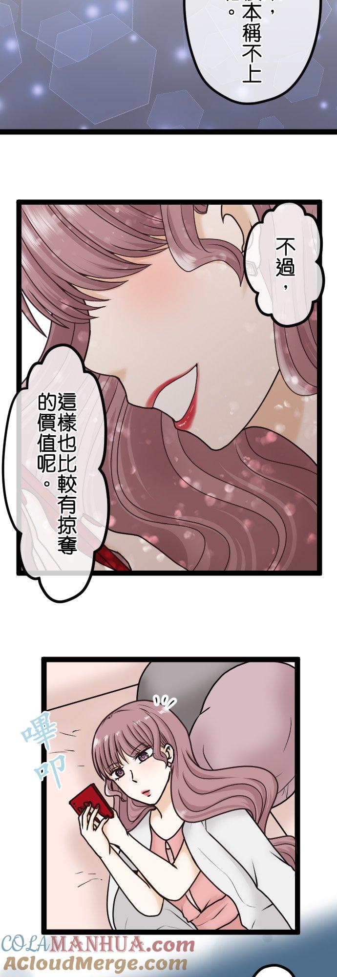 制裁背叛的铁锤 第19话 掠夺癖 第7页