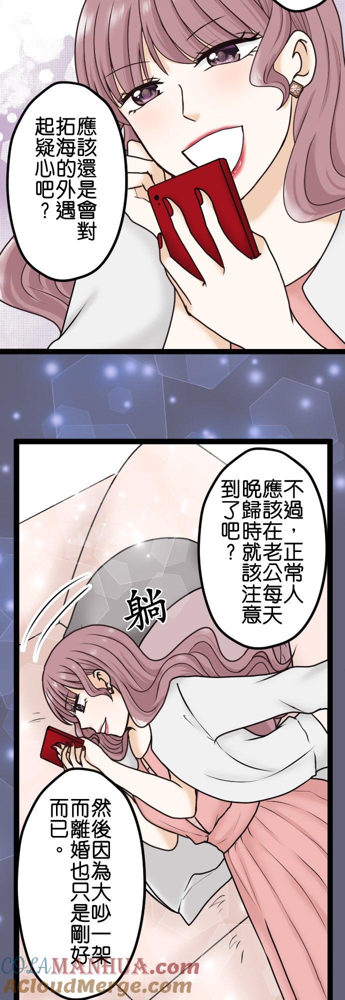 制裁背叛的铁锤 第19话 掠夺癖 第5页