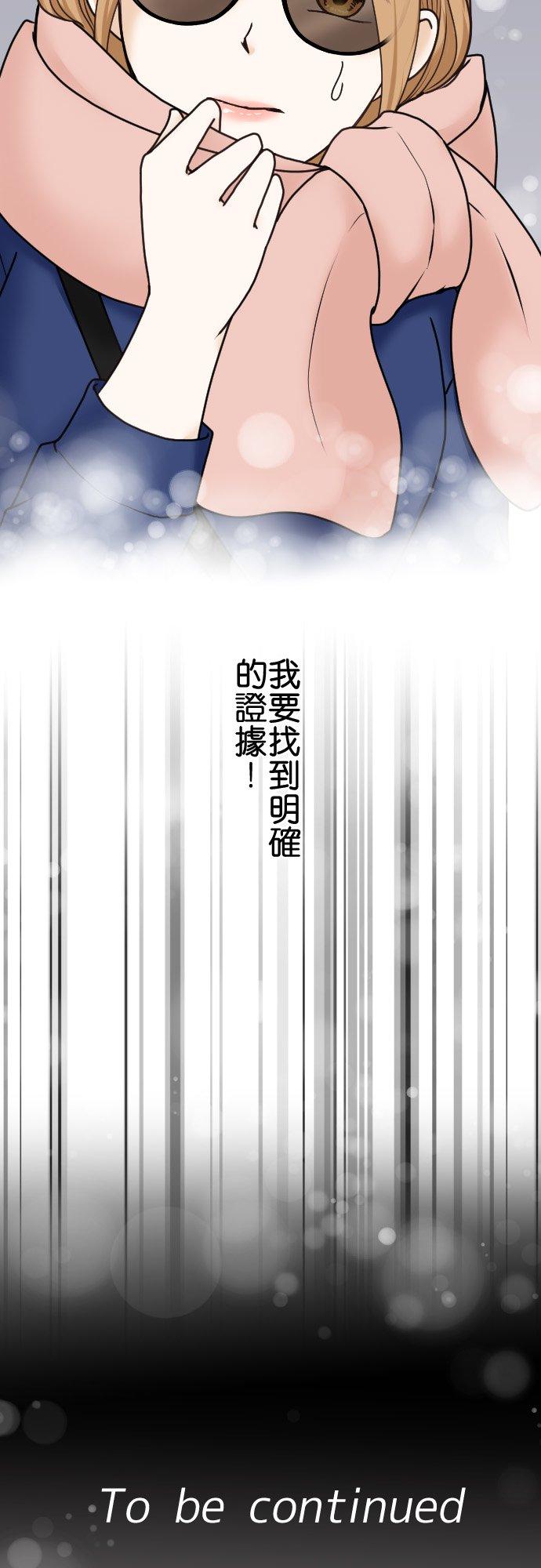 制裁背叛的铁锤 第20话 调查开始 第28页
