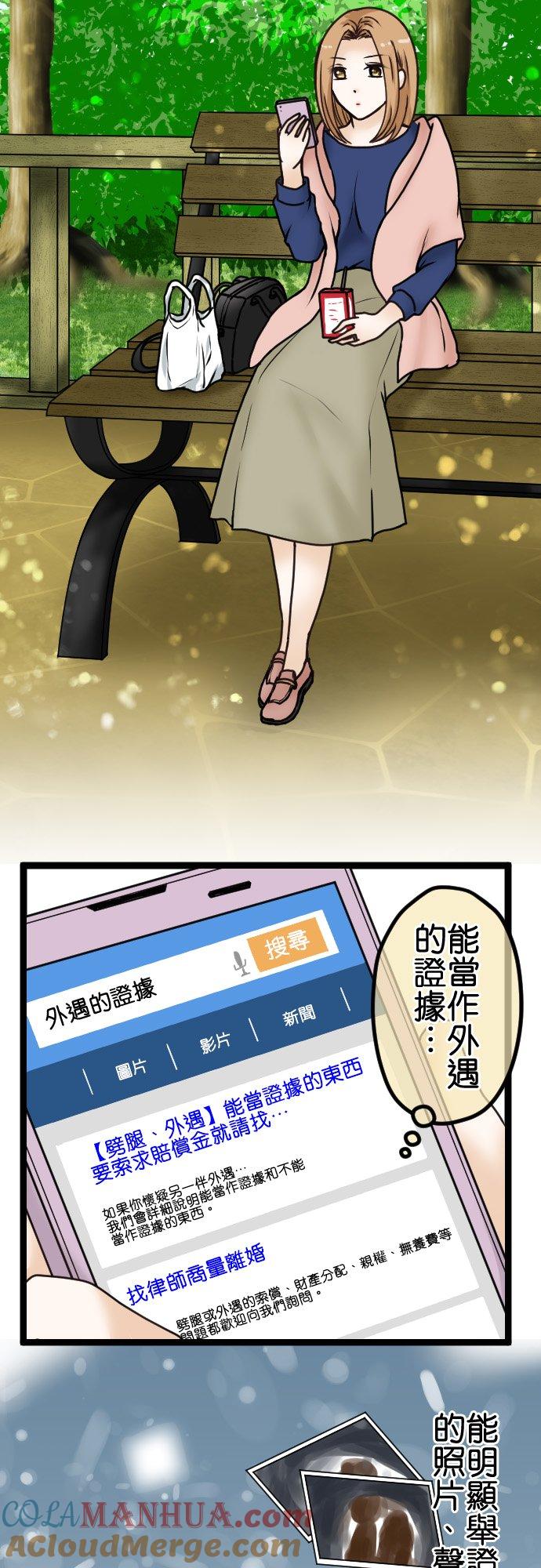 制裁背叛的铁锤 第20话 调查开始 第11页
