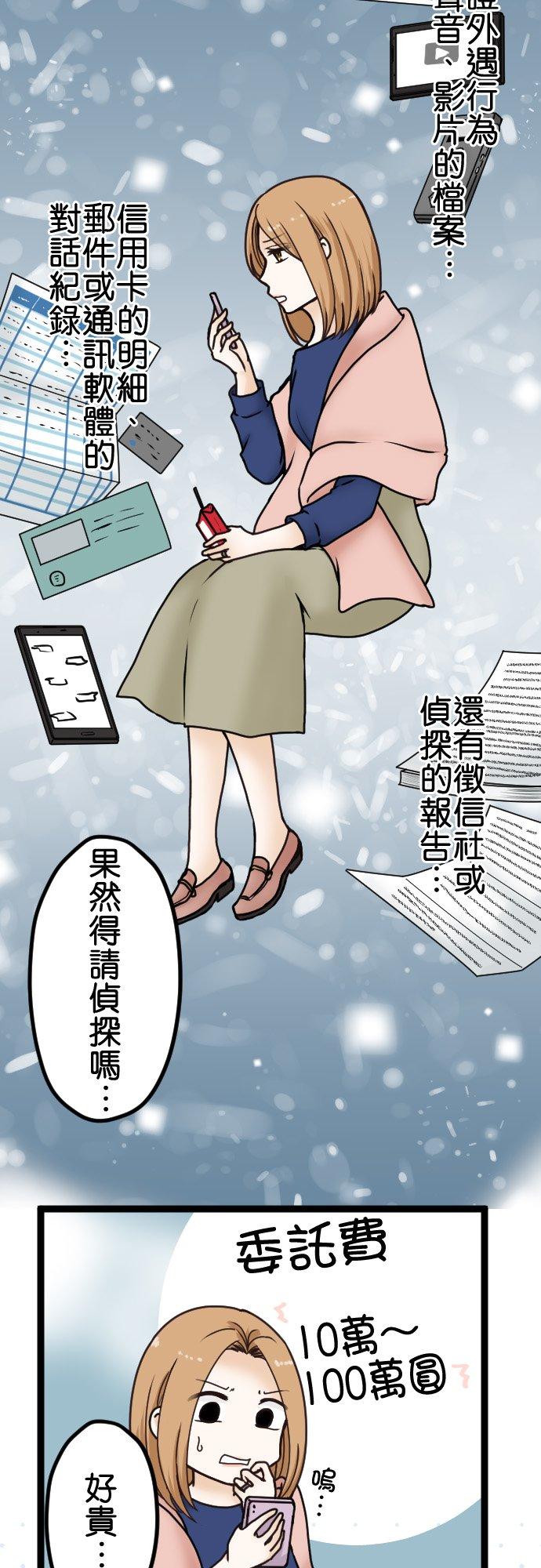 制裁背叛的铁锤 第20话 调查开始 第12页