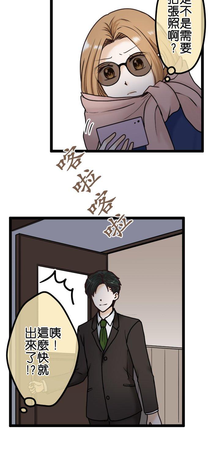 制裁背叛的铁锤 第21话 外遇现场 第16页