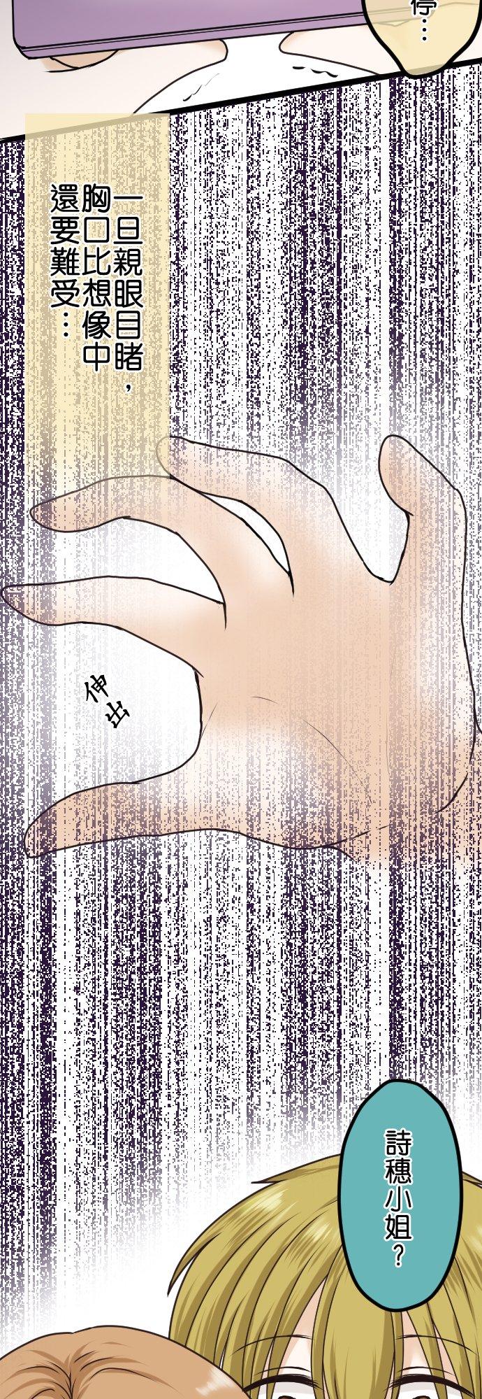 制裁背叛的铁锤 第21话 外遇现场 第20页
