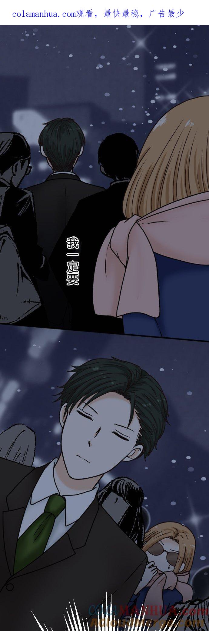 制裁背叛的铁锤 第21话 外遇现场 第1页