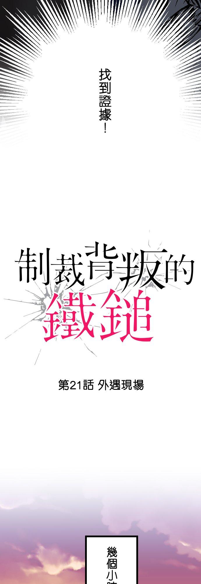 制裁背叛的铁锤 第21话 外遇现场 第2页