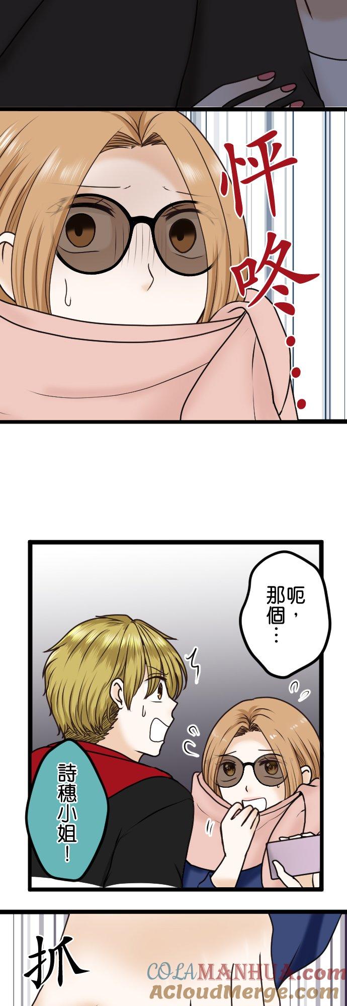 制裁背叛的铁锤 第21话 外遇现场 第29页