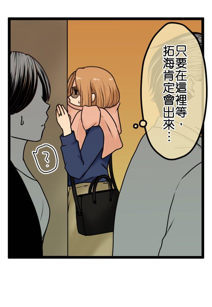 制裁背叛的铁锤 第21话 外遇现场 第8页