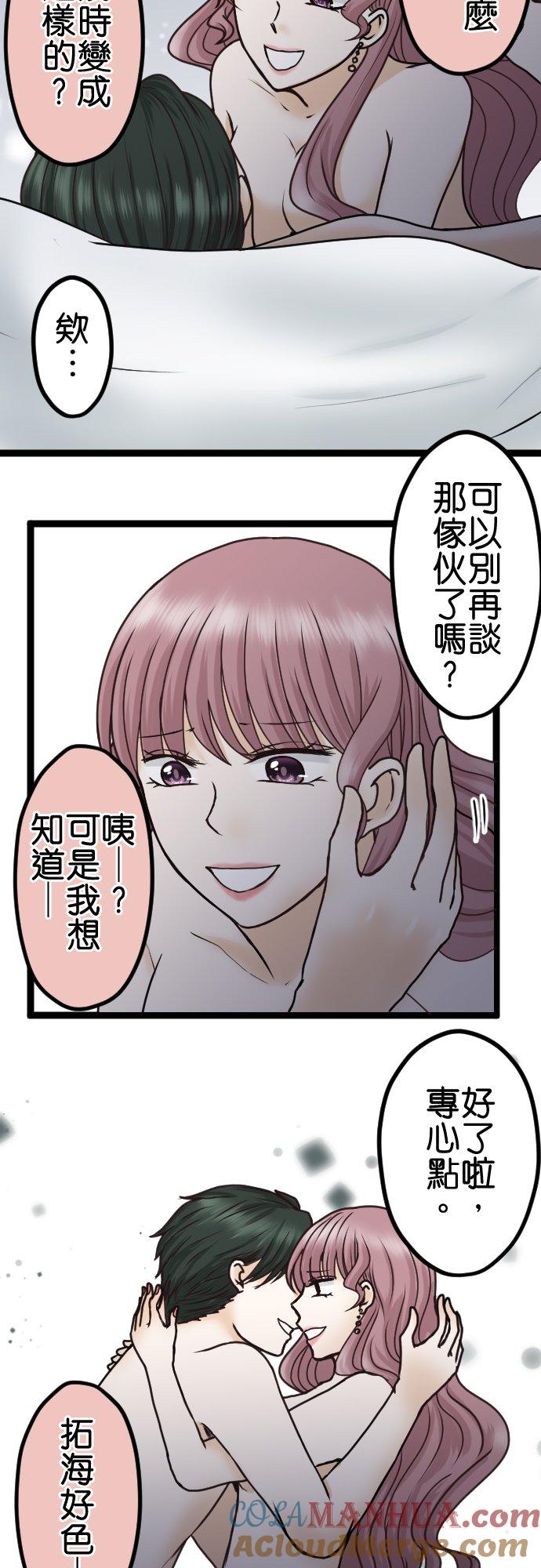 制裁背叛的铁锤 第22话 优越感 第27页