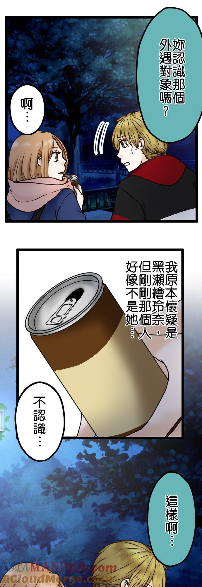 制裁背叛的铁锤 第22话 优越感 第9页