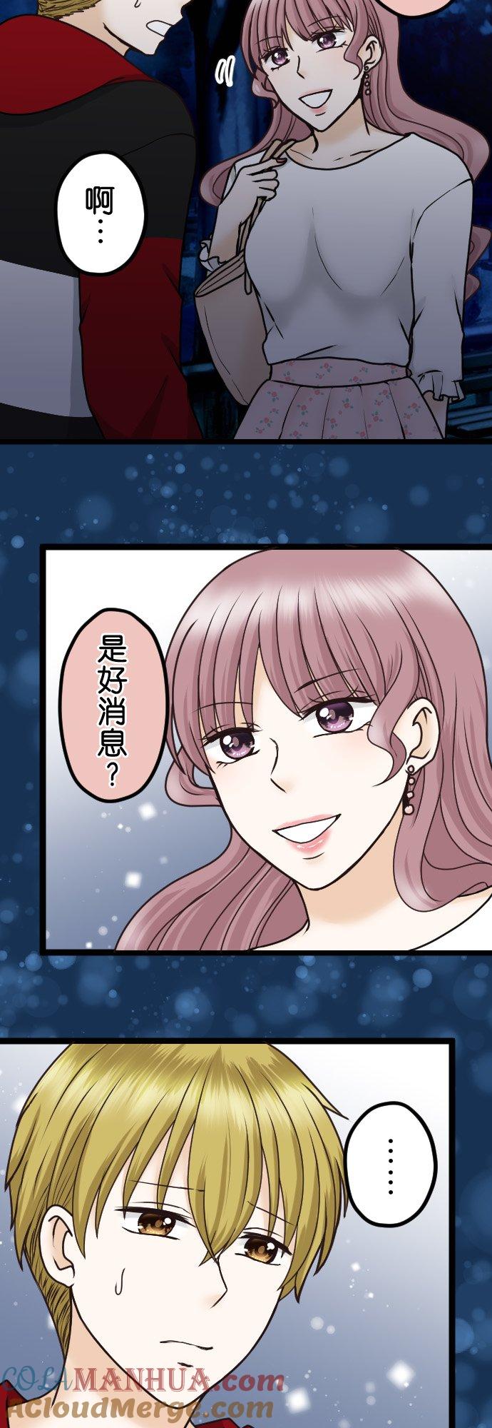 制裁背叛的铁锤 第23话 告诉我嘛？ 第27页