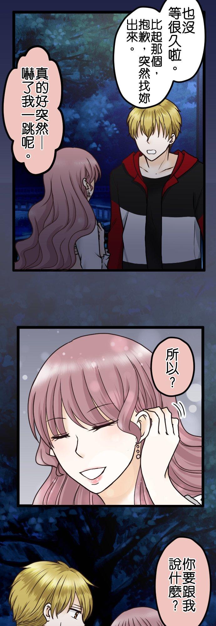 制裁背叛的铁锤 第23话 告诉我嘛？ 第26页