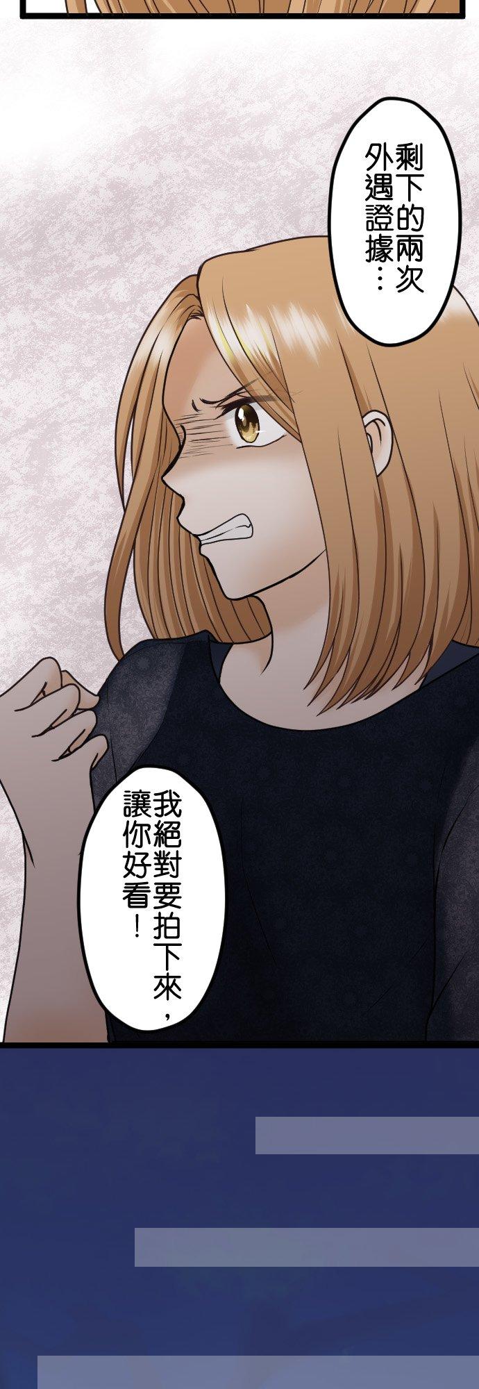 制裁背叛的铁锤 第23话 告诉我嘛？ 第22页