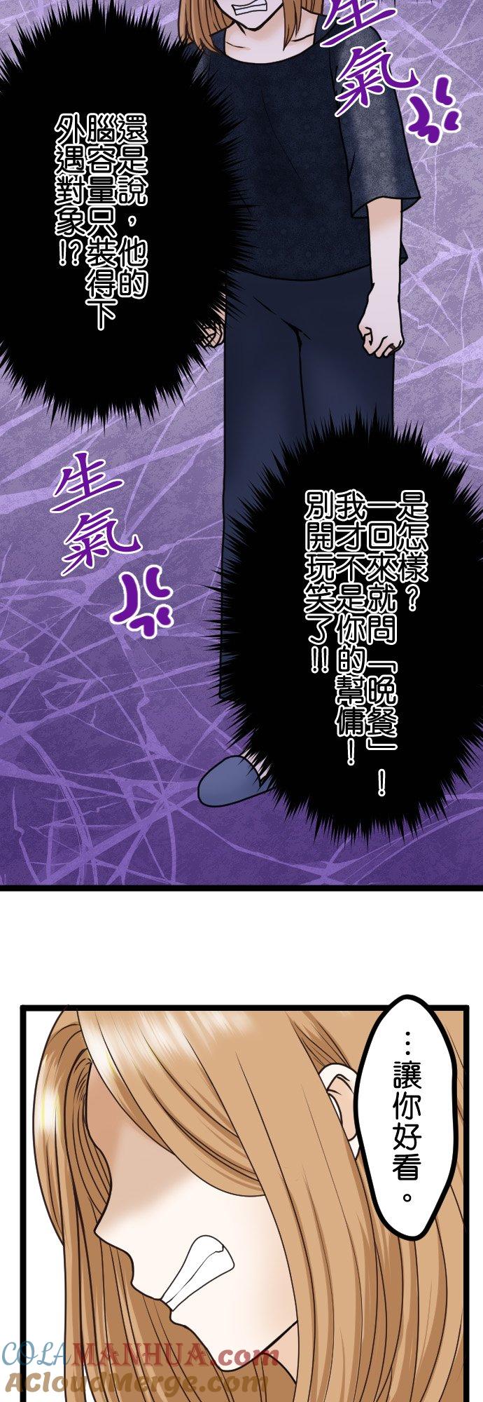 制裁背叛的铁锤 第23话 告诉我嘛？ 第21页