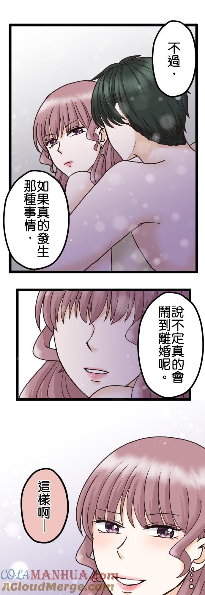 制裁背叛的铁锤 第23话 告诉我嘛？ 第9页
