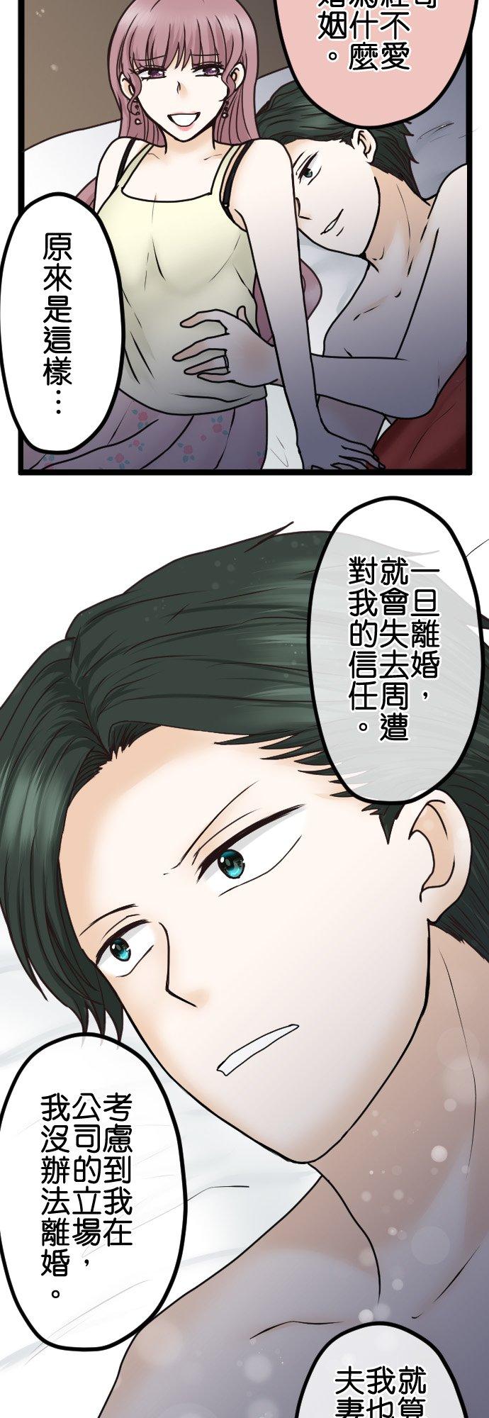 制裁背叛的铁锤 第23话 告诉我嘛？ 第4页