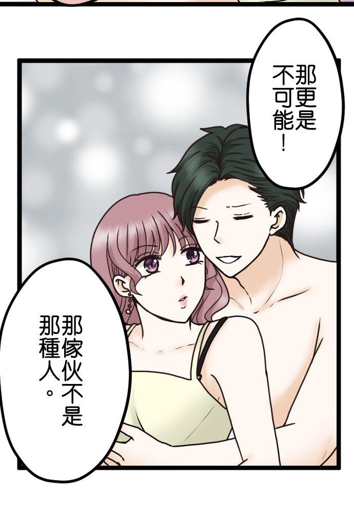 制裁背叛的铁锤 第23话 告诉我嘛？ 第8页