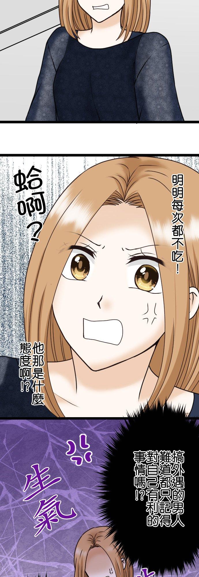 制裁背叛的铁锤 第23话 告诉我嘛？ 第20页