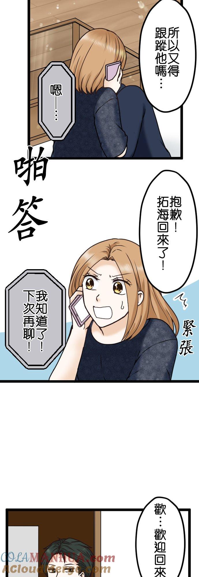 制裁背叛的铁锤 第23话 告诉我嘛？ 第15页