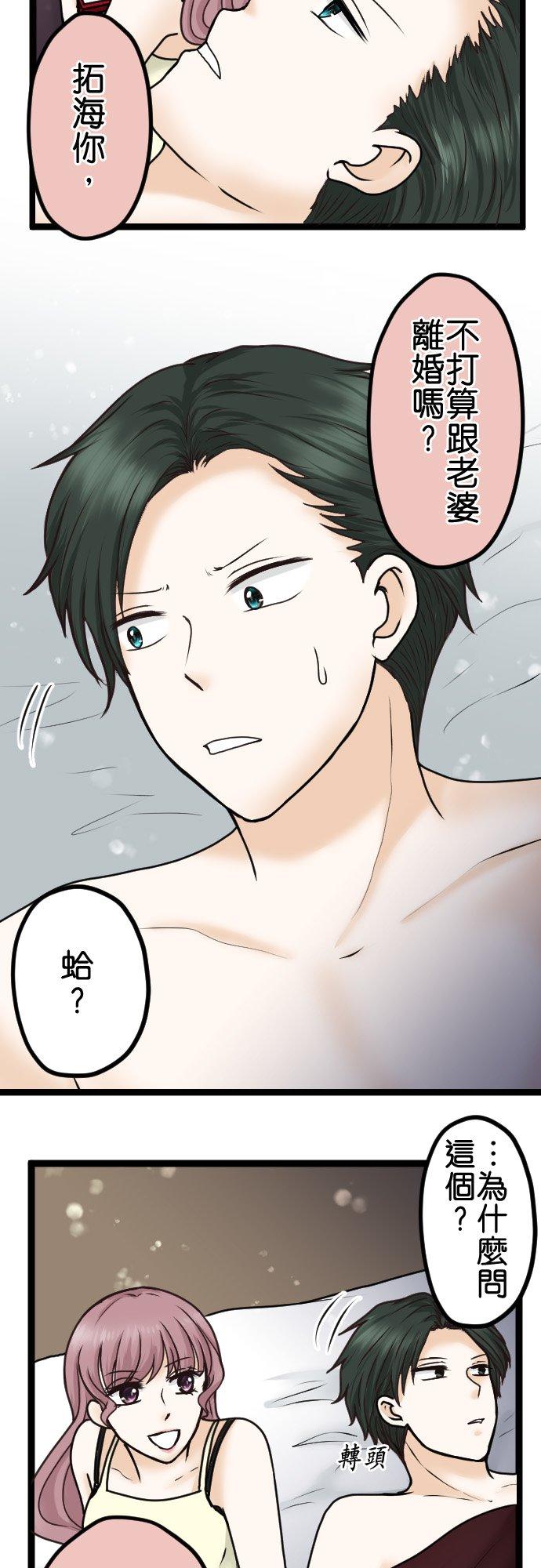 制裁背叛的铁锤 第23话 告诉我嘛？ 第2页
