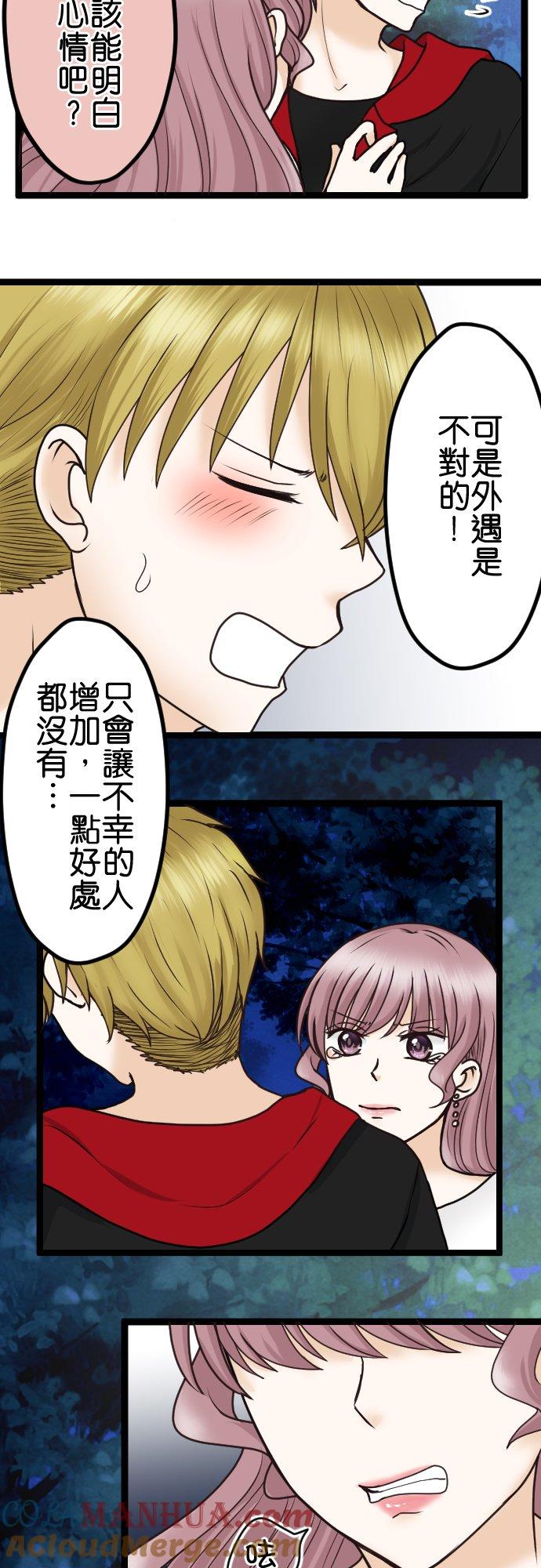 制裁背叛的铁锤 第24话 顽强的女人 第12页
