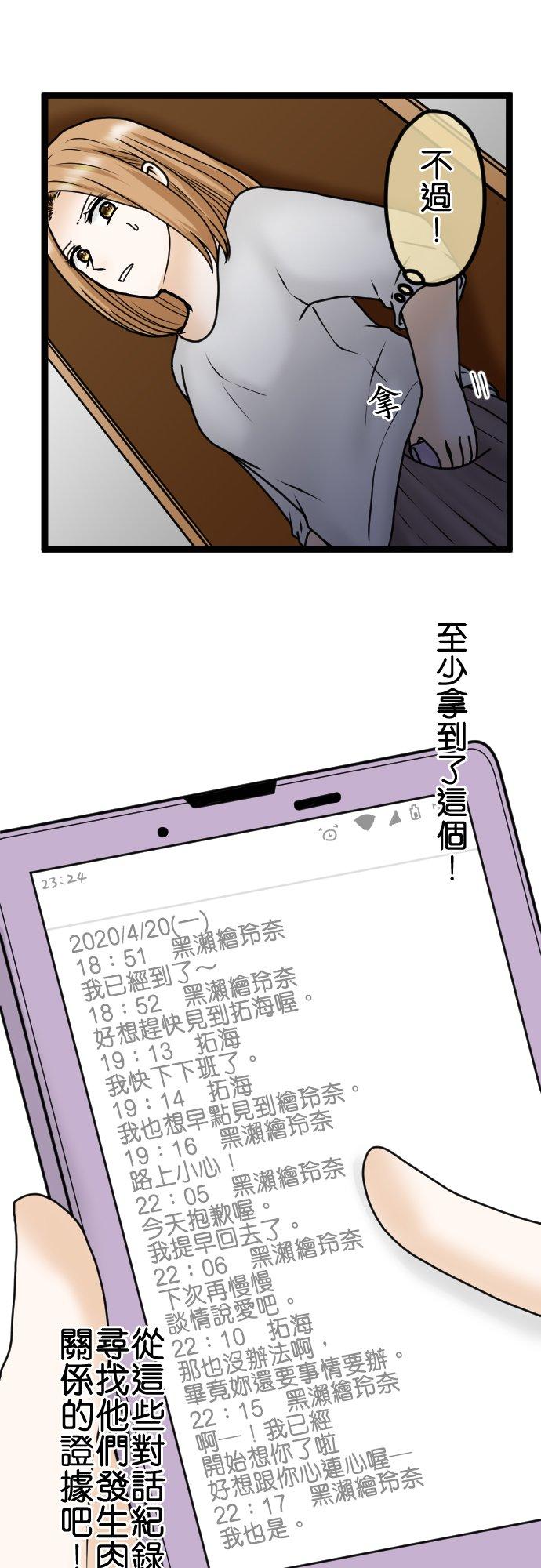 制裁背叛的铁锤 第25话 解除锁定 第37页