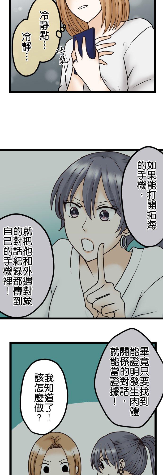 制裁背叛的铁锤 第25话 解除锁定 第31页