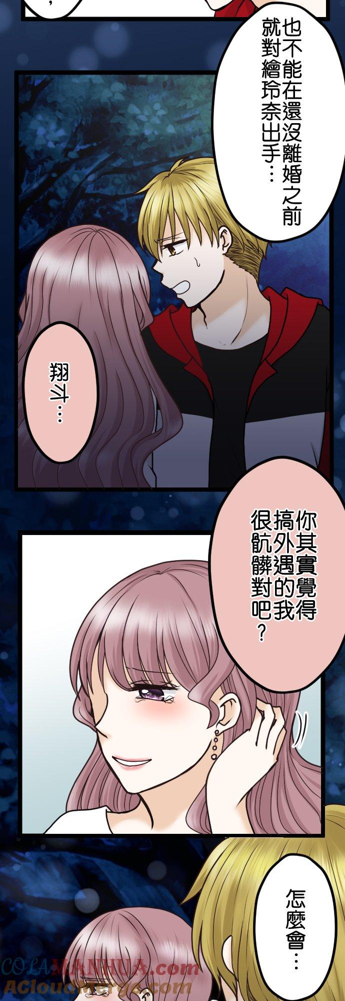 制裁背叛的铁锤 第25话 解除锁定 第4页