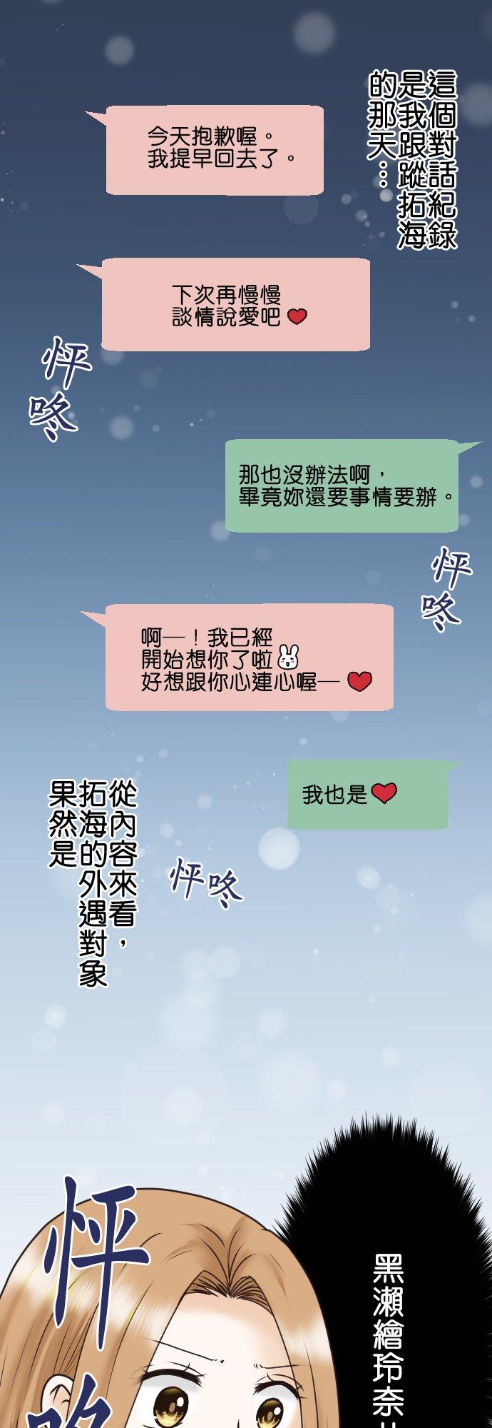 制裁背叛的铁锤 第25话 解除锁定 第29页