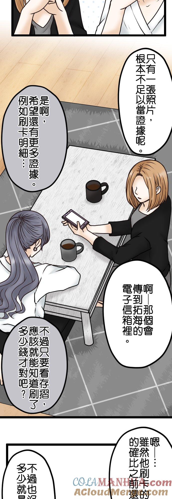 制裁背叛的铁锤 第25话 解除锁定 第16页