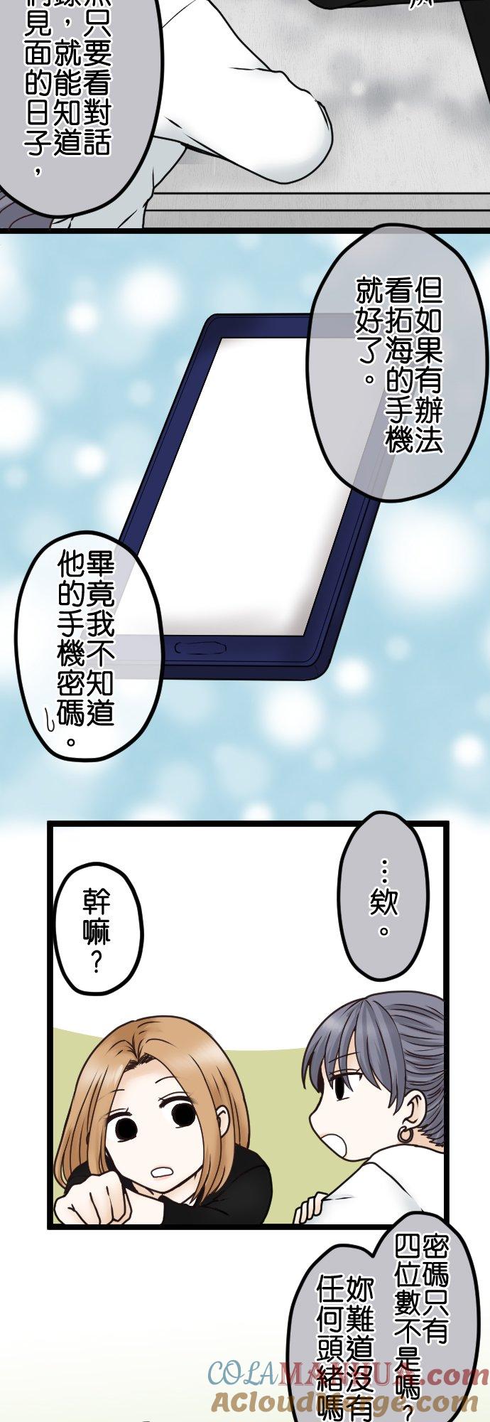 制裁背叛的铁锤 第25话 解除锁定 第18页