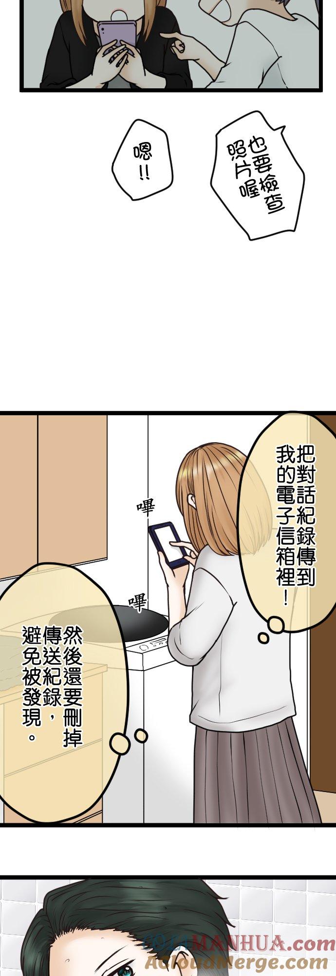 制裁背叛的铁锤 第25话 解除锁定 第32页