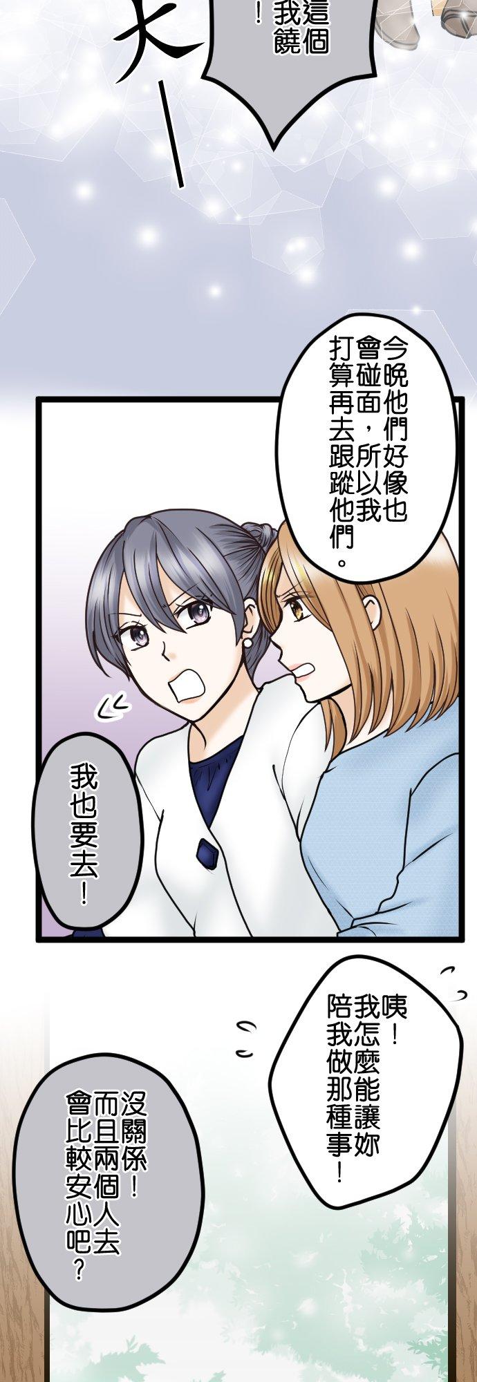 制裁背叛的铁锤 第26话 请给我时间！ 第22页