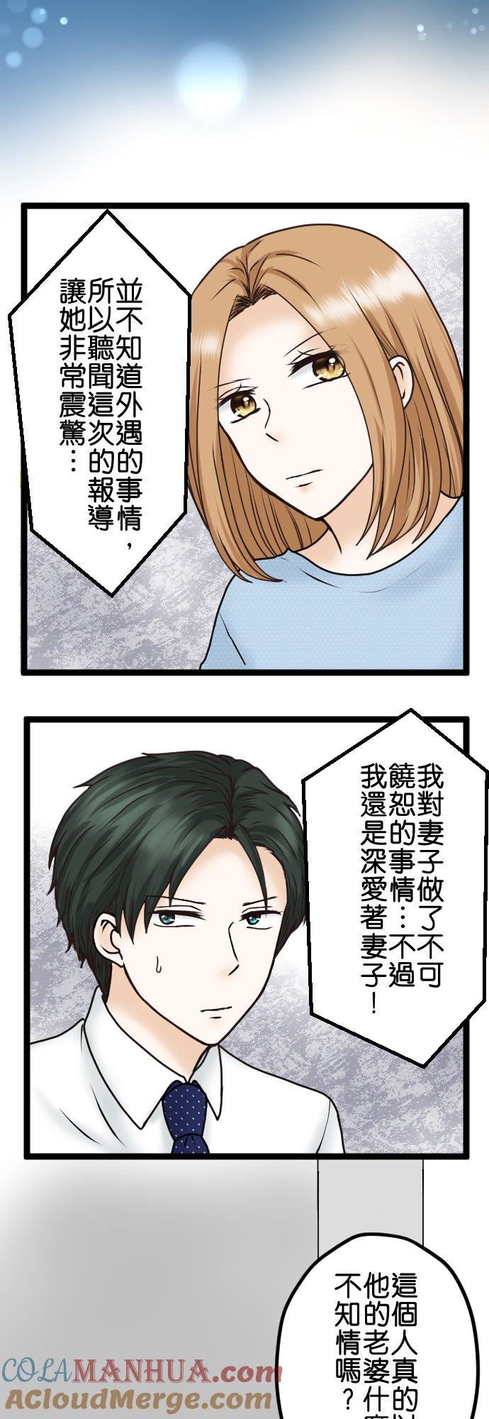 制裁背叛的铁锤 第26话 请给我时间！ 第11页